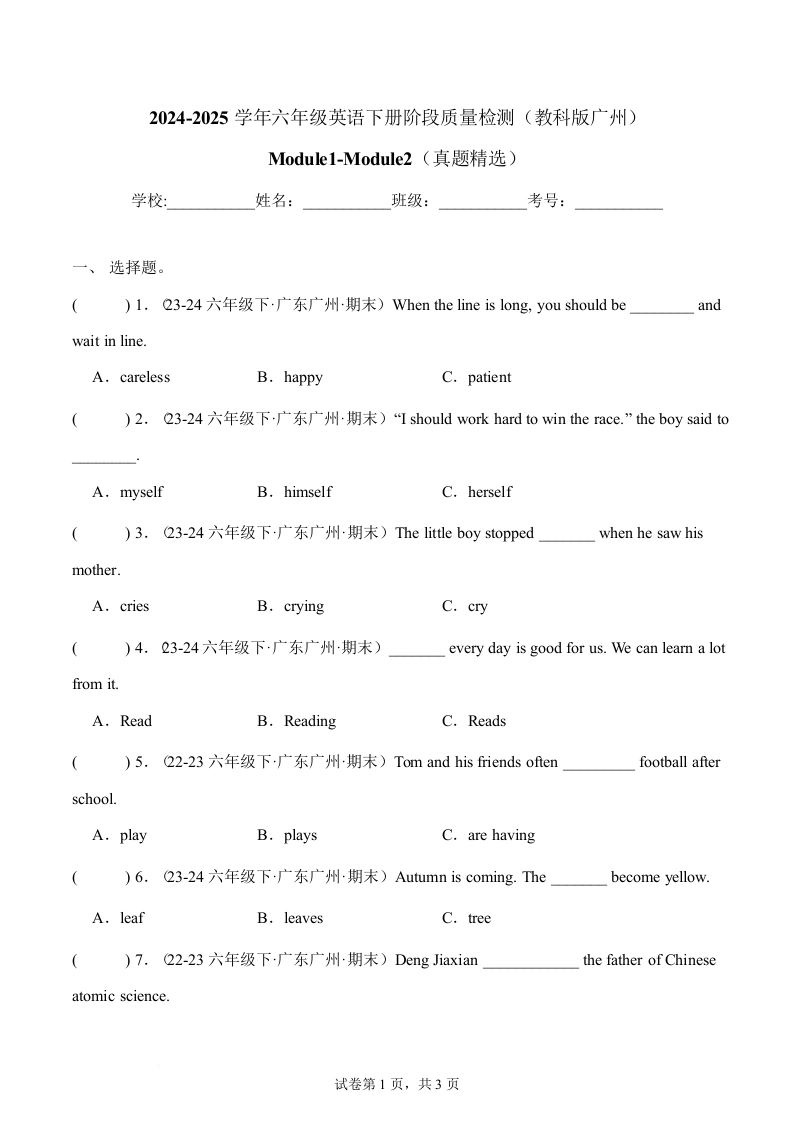 （教科版广州）Module1-Module2（真题精选）-2024-2025学年六年级英语下册阶段质量检测（教科版广州）[t]-学芽网
